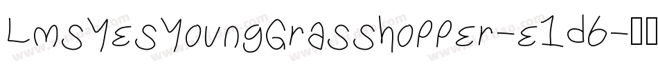 LmsYesYoungGrasshopper-e1d6字体转换