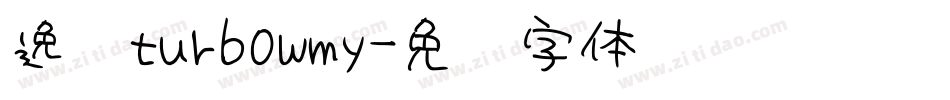 逸云turbowmy字体转换