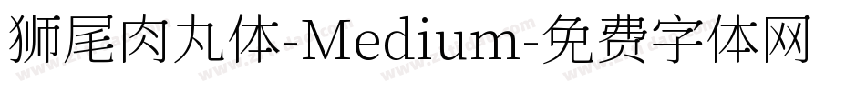 狮尾肉丸体-Medium字体转换