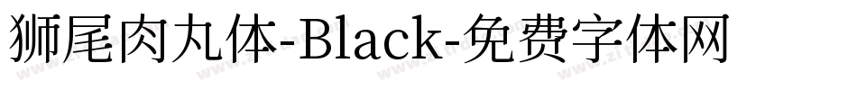 狮尾肉丸体-Black字体转换