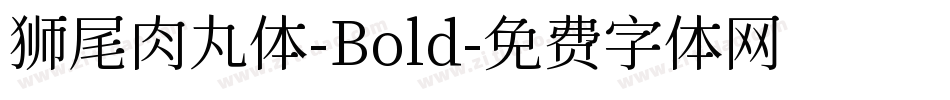 狮尾肉丸体-Bold字体转换