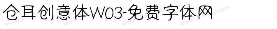 仓耳创意体W03字体转换