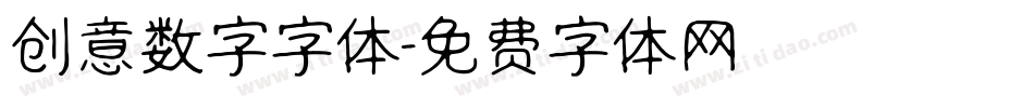 创意数字字体字体转换