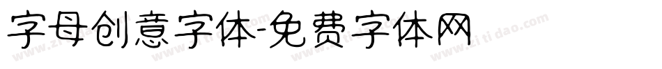 字母创意字体字体转换