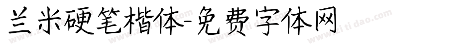兰米硬笔楷体字体转换