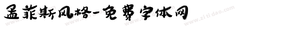 孟菲斯风格字体转换