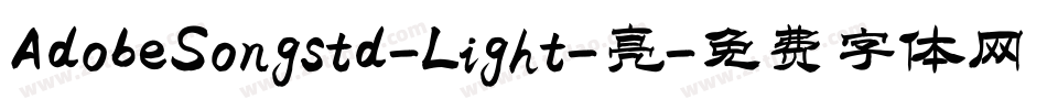 AdobeSongstd-Light-亮字体转换