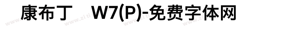 華康布丁體W7(P)字体转换