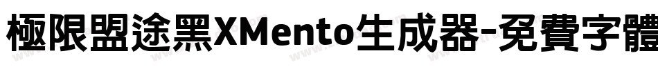 极限盟途黑XMento生成器字体转换