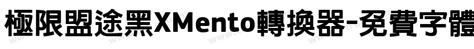 极限盟途黑XMento转换器字体转换