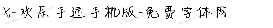 X-欢乐手迹手机版字体转换