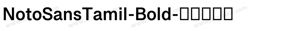 NotoSansTamil-Bold字体转换