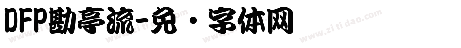DFP勘亭流字体转换