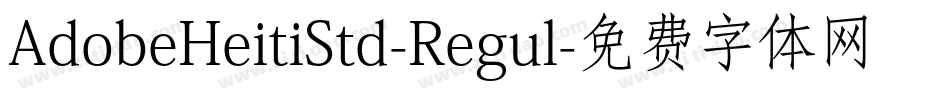 AdobeHeitiStd-Regul字体转换