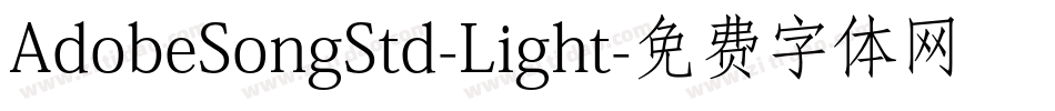 AdobeSongStd-Light字体转换