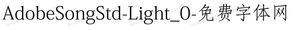 AdobeSongStd-Light_0字体转换