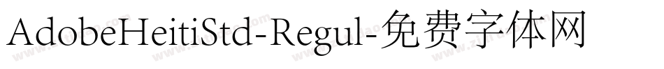 AdobeHeitiStd-Regul字体转换