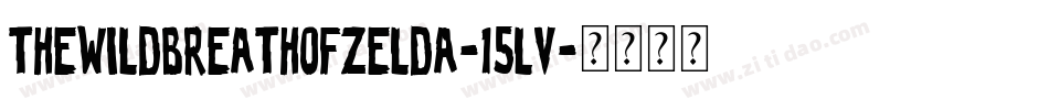 TheWildBreathOfZelda-15Lv字体转换