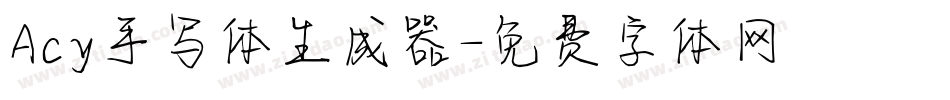 Acy手写体生成器字体转换