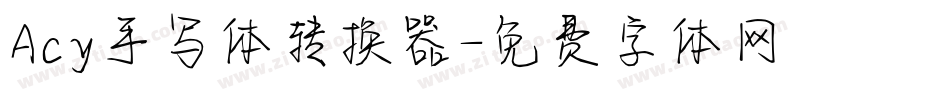 Acy手写体转换器字体转换