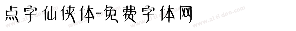 点字仙侠体字体转换