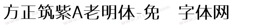 方正筑紫A老明体字体转换