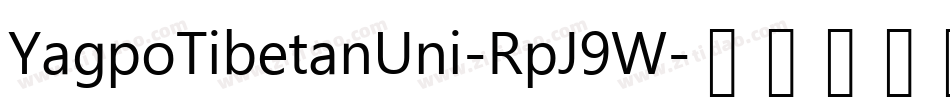 YagpoTibetanUni-RpJ9W字体转换