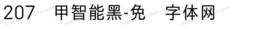 207铁甲智能黑字体转换