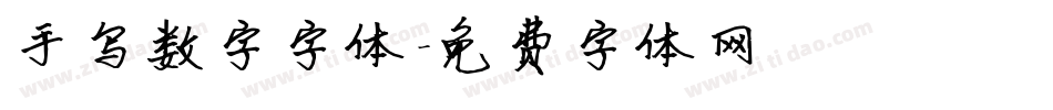 手写数字字体字体转换