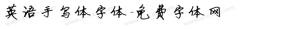 英语手写体字体字体转换