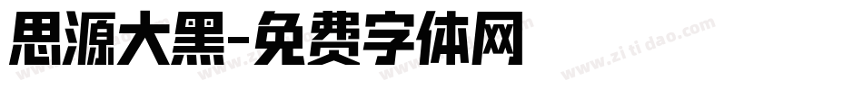 思源大黑字体转换