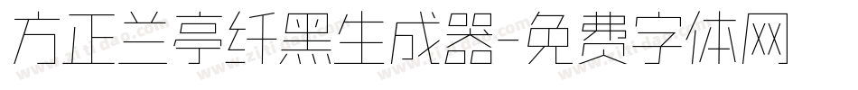 方正兰亭纤黑生成器字体转换