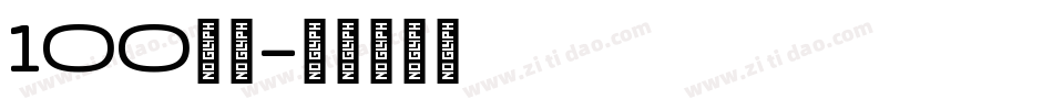 100字体字体转换