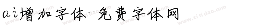 ai增加字体字体转换