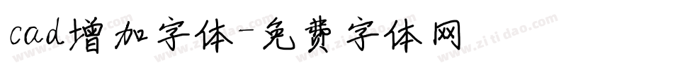 cad增加字体字体转换