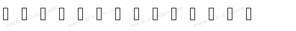 BKamrnBd字体转换