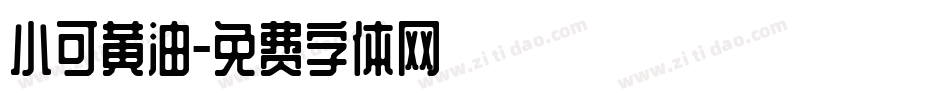 小可黄油字体转换