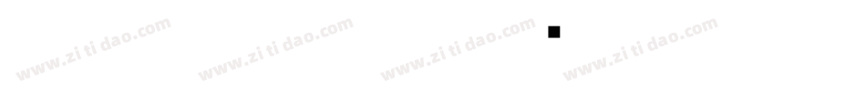 白舟篆古印手机版字体转换