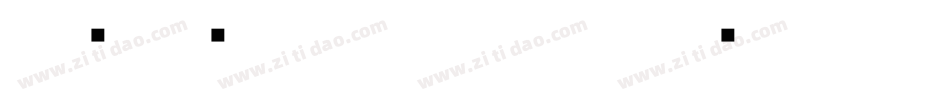 北师大说文小篆手机版字体转换