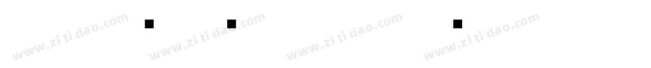 甲骨在线翻译器字体字体转换