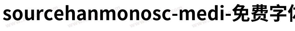 sourcehanmonosc-medi字体转换