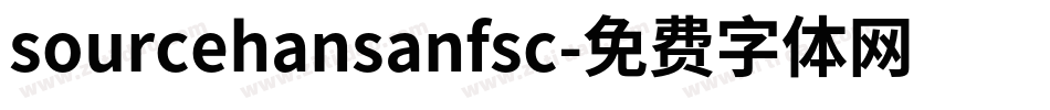 sourcehansanfsc字体转换