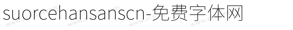 suorcehansanscn字体转换