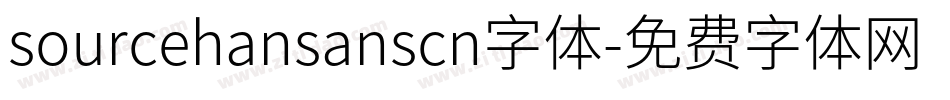 sourcehansanscn字体字体转换