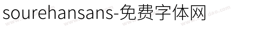 sourehansans字体转换