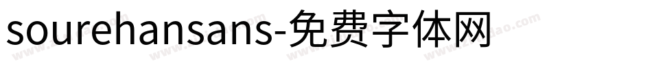 sourehansans字体转换