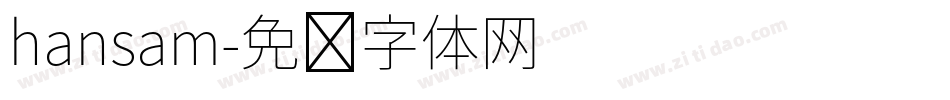 hansam字体转换