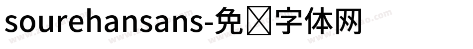 sourehansans字体转换