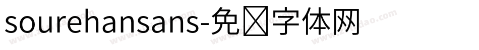 sourehansans字体转换