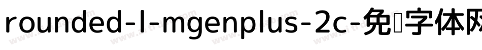 rounded-l-mgenplus-2c字体转换